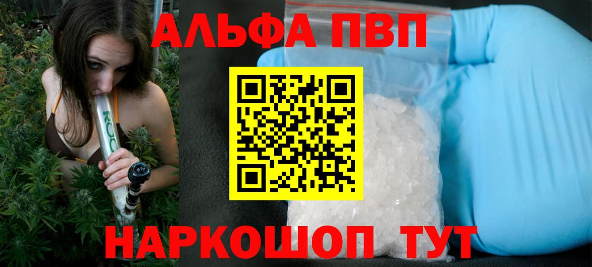 Альфа ПВП Соль  APVP крисы CK  Вход с VPN  Лысьва 