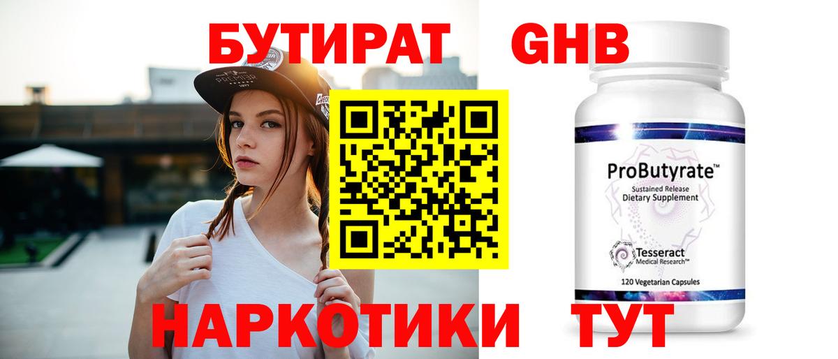БУТИРАТ 99%  БУТИРАТ  Лысьва  Вход с VPN 