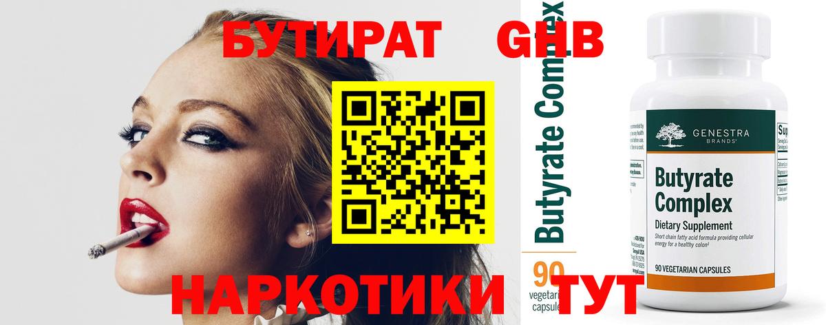 БУТИРАТ вода Лысьва