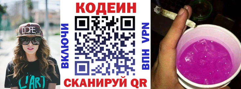 Кодеиновый сироп Lean напиток Lean (лин) Лысьва