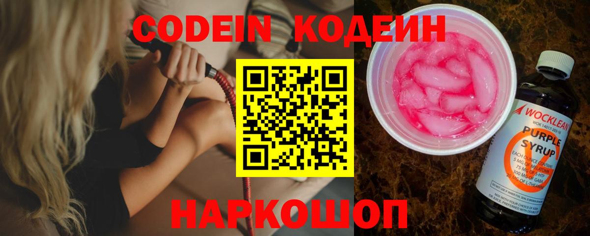 Codein напиток Lean (лин)  Вход с VPN  Кодеиновый сироп Lean напиток Lean (лин)  Лысьва 