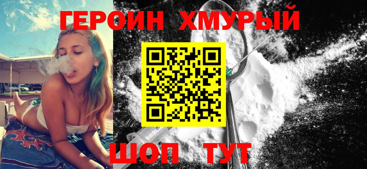 Героин хмурый Лысьва