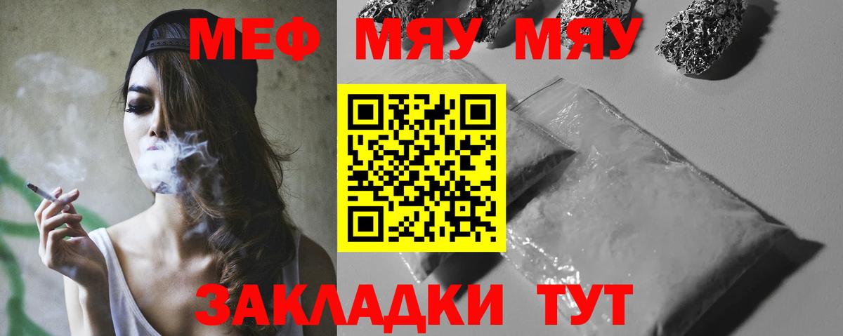 Меф мяу мяу  Лысьва